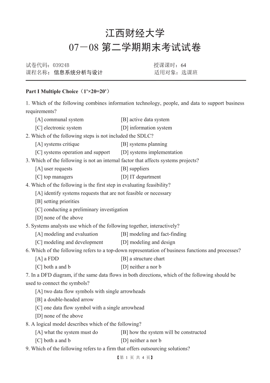 江西财经大学2007年信息系统分析与设计期末试题_第2页