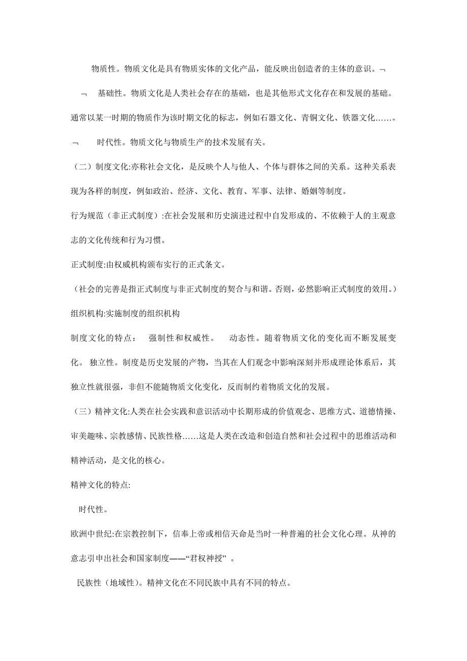 广州大学《人文地理学》考研重点笔记_第5页