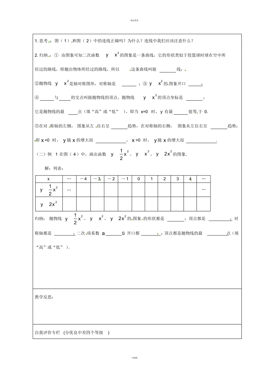 九年级数学下册1_2第1课时二次函数y=ax2(a＞0)的图象与性质学案(新版)湘教版_第2页