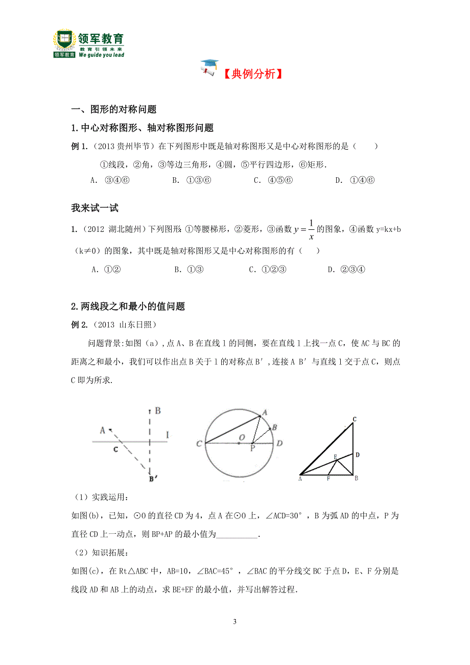 专题12 图形的变换与相似_第3页