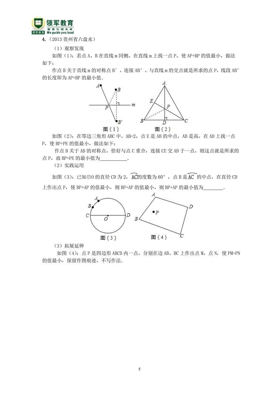 专题12 图形的变换与相似_第5页