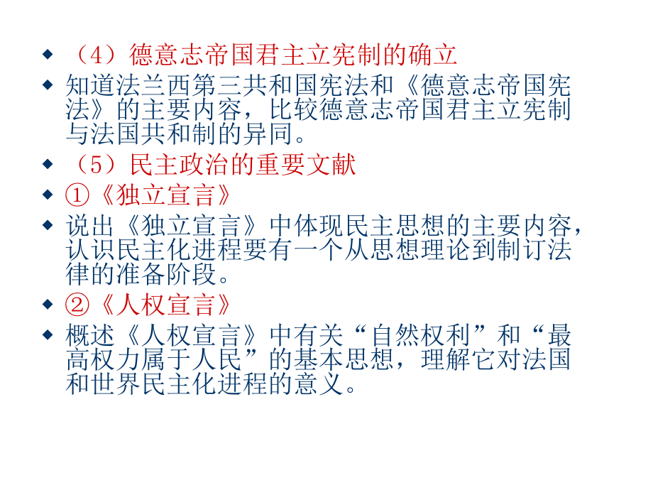 专题九 欧美资产阶级代议制的确立和发展课件_第4页