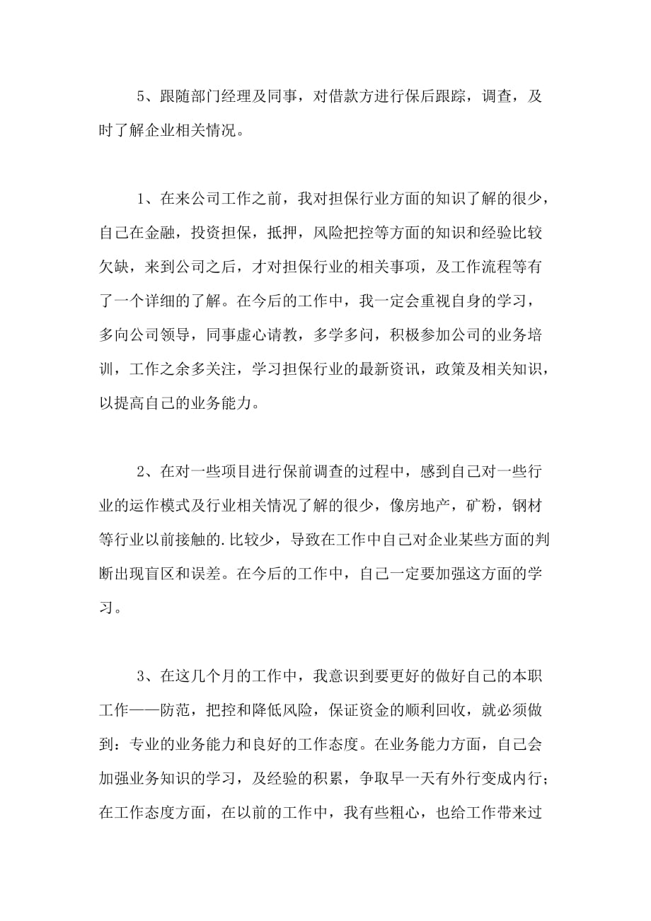 担保公司个人季度自我总结自我总结_第2页