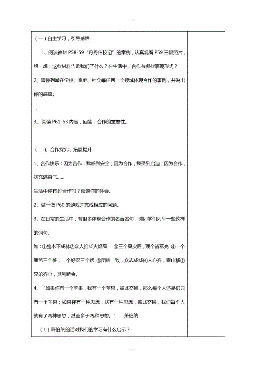 八年级政治上册第3单元在合作中发展第5课合作竞争求发展教学案鲁教版_第2页