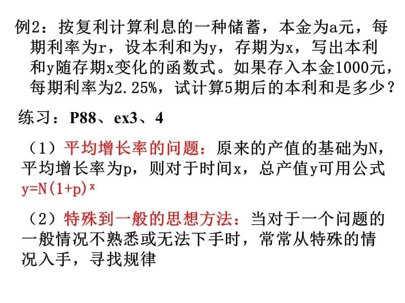 高中数学必修一课件函数的运用（4）_第5页