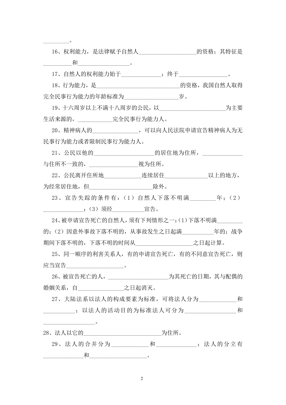 中南大学《民法》考研复习题库_第3页