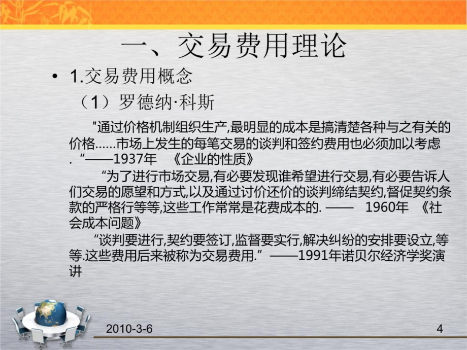 第2章第三方物流理论复习课程_第4页