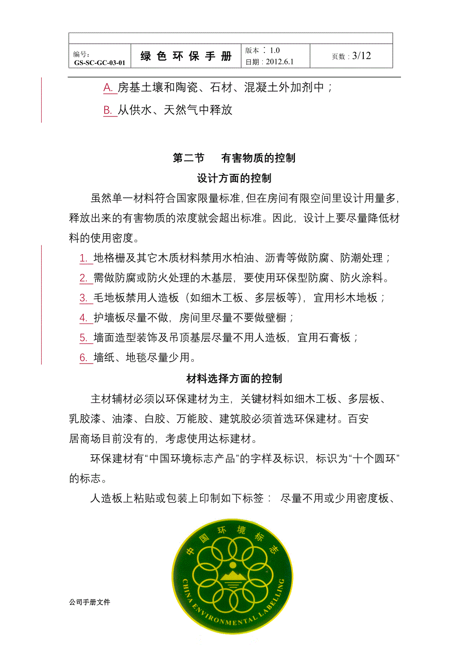 绿色环保装修手册正文_第3页