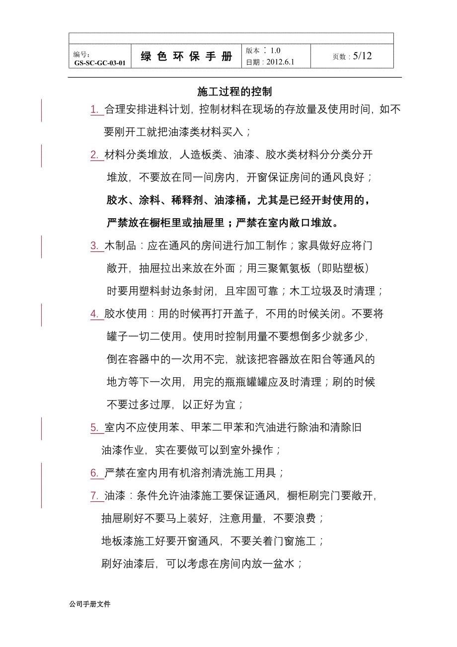 绿色环保装修手册正文_第5页