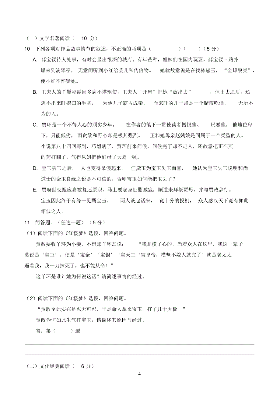 高一上学期期末质量检查语文试卷_第4页