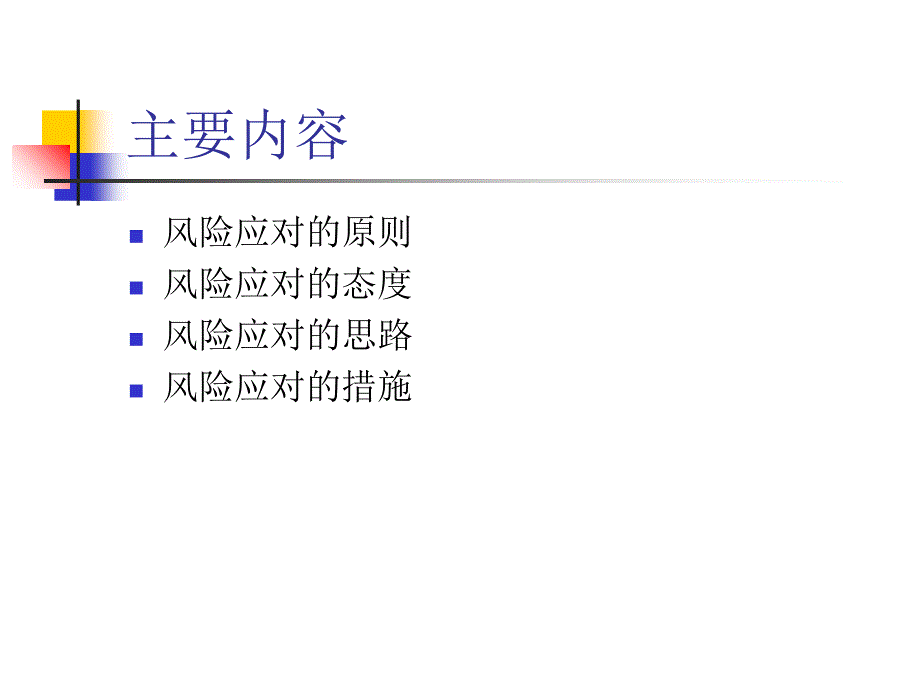 CH6第6节S教材课程_第2页