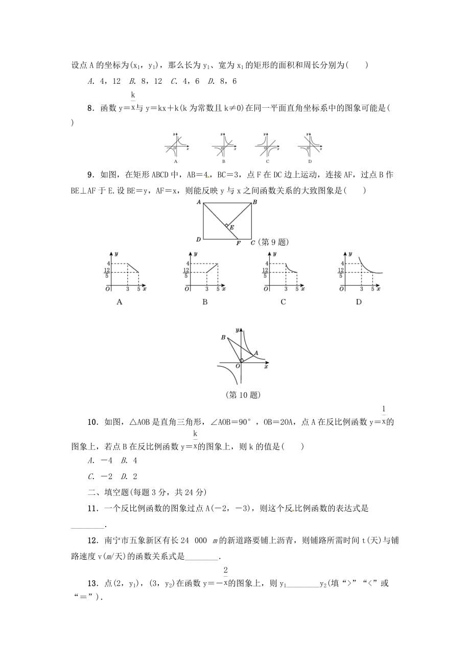 2019秋九年级数学上册第六章反比例函数周周测1（全章）【北师大版】_第2页