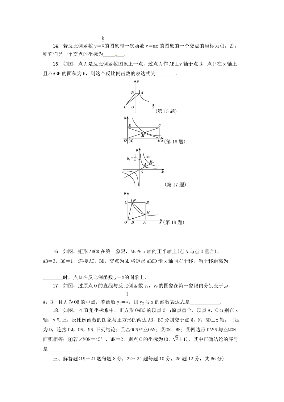 2019秋九年级数学上册第六章反比例函数周周测1（全章）【北师大版】_第3页