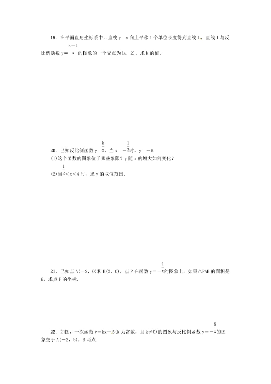 2019秋九年级数学上册第六章反比例函数周周测1（全章）【北师大版】_第4页