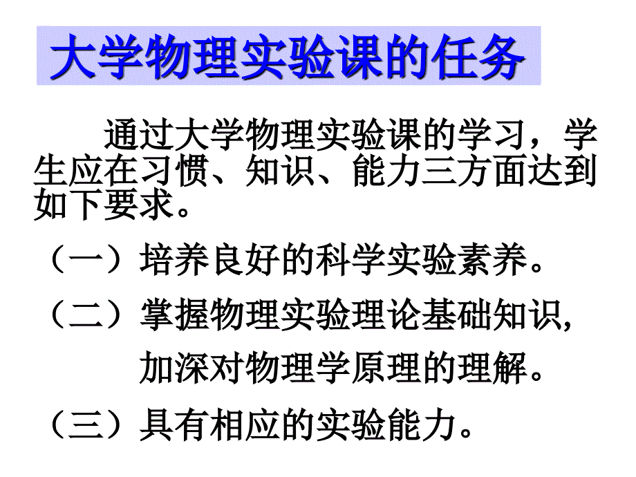 2008大物实验理论测量与误差-课用培训教材_第3页