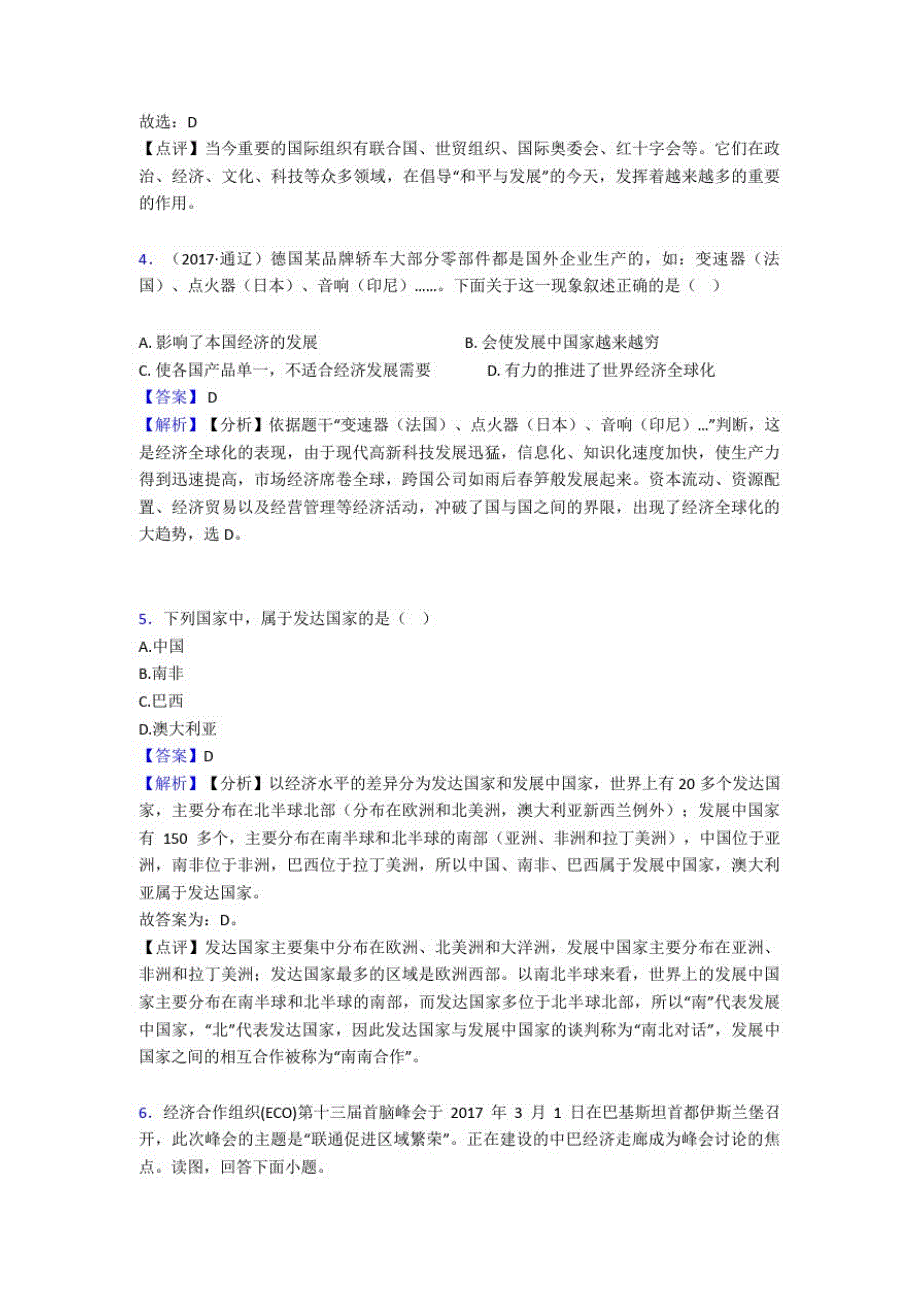 最新初中地理发展与合作练习题(及答案)_第2页