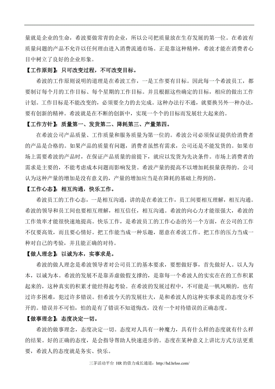 某某食品集团员工手册定稿_第3页