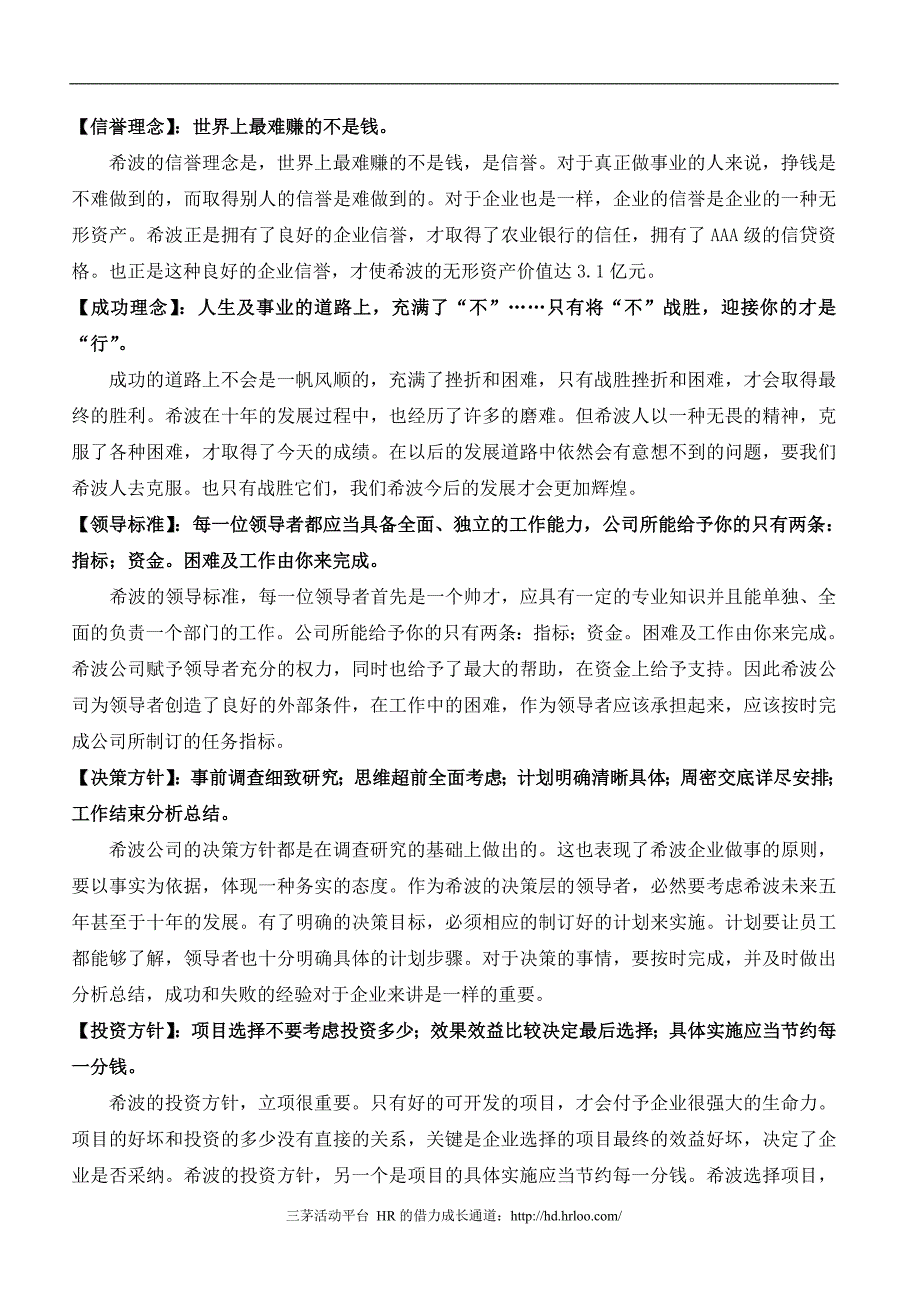 某某食品集团员工手册定稿_第4页