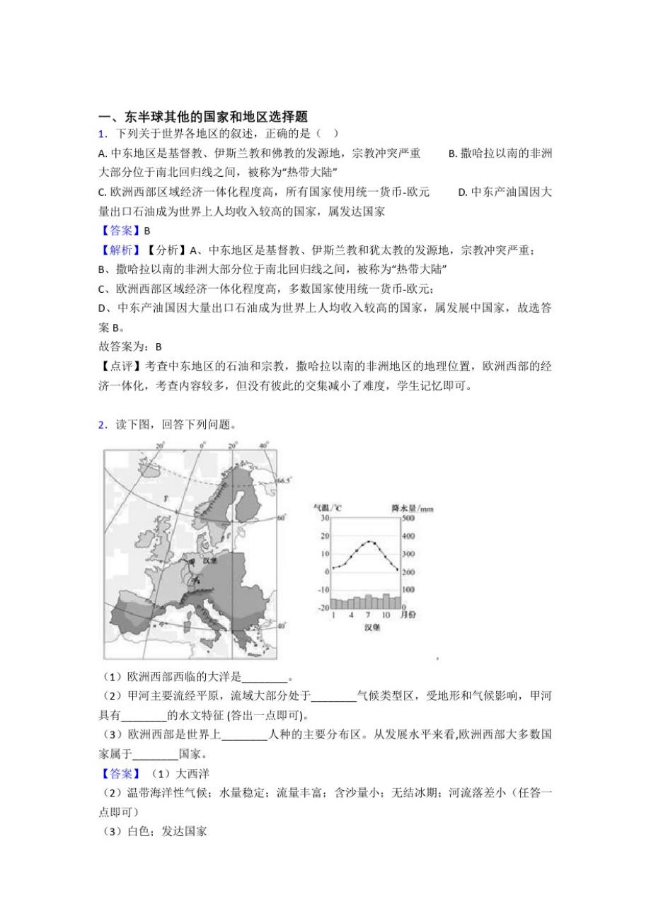 青岛市初中地理试卷分类汇编东半球其他的国家和地区(附答案)_第1页