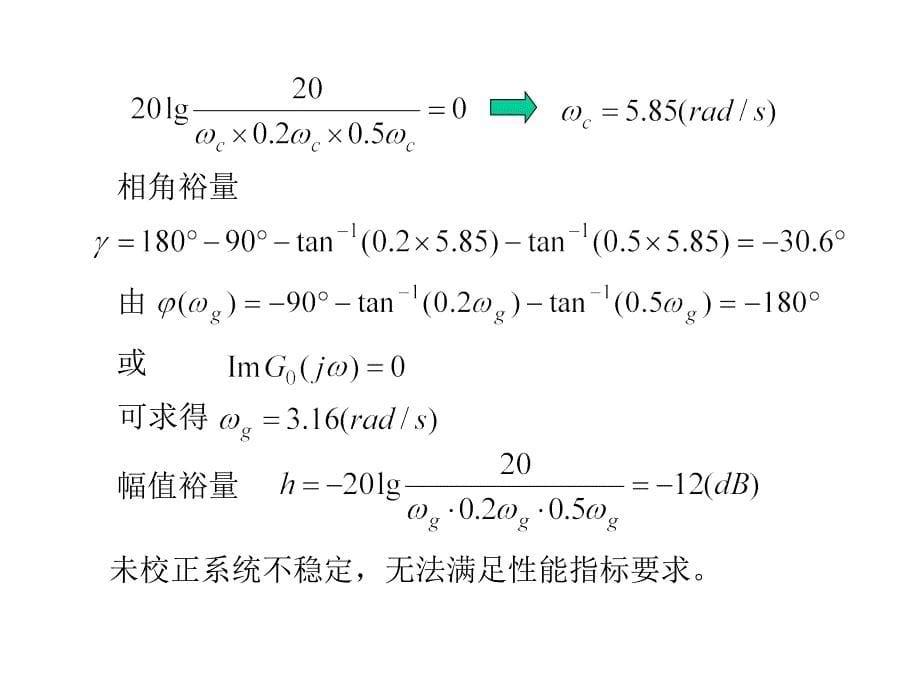 64串联滞后校正教学案例_第5页