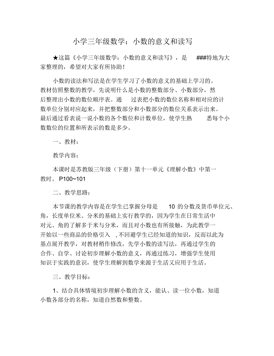 小学三年级数学：小数的意义和读写_第1页