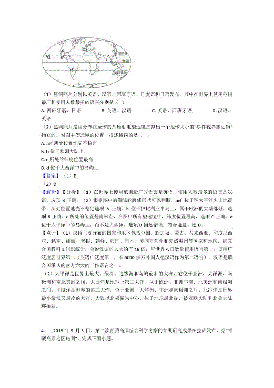 初中地理试卷分类汇编陆地和海洋_第2页