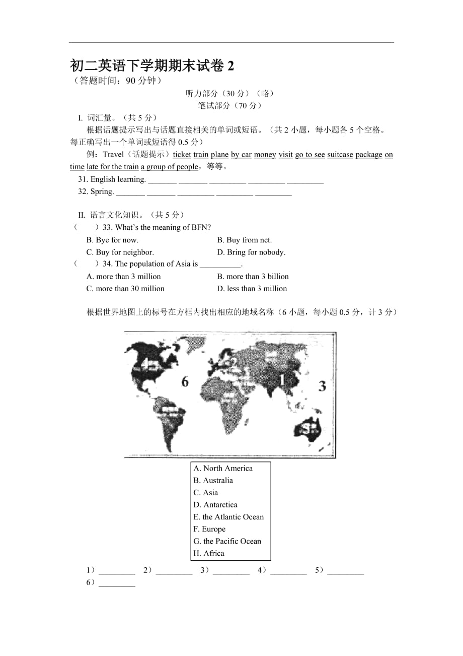 【精品】人教版初二下册英语期末试卷及答案_第1页