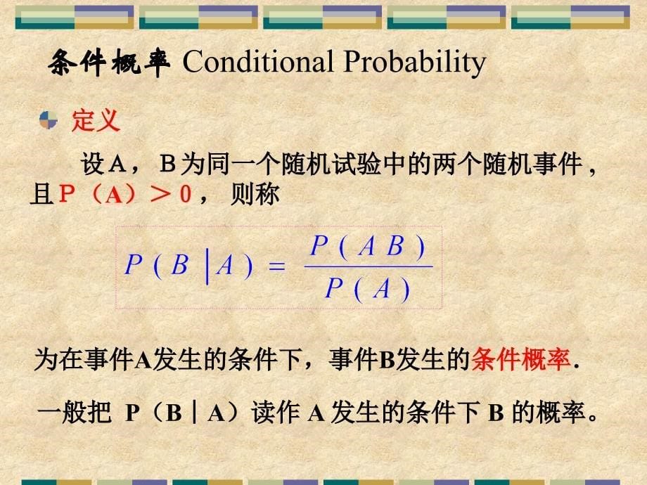 高二数学条件概率课件 新课标 人教_第5页