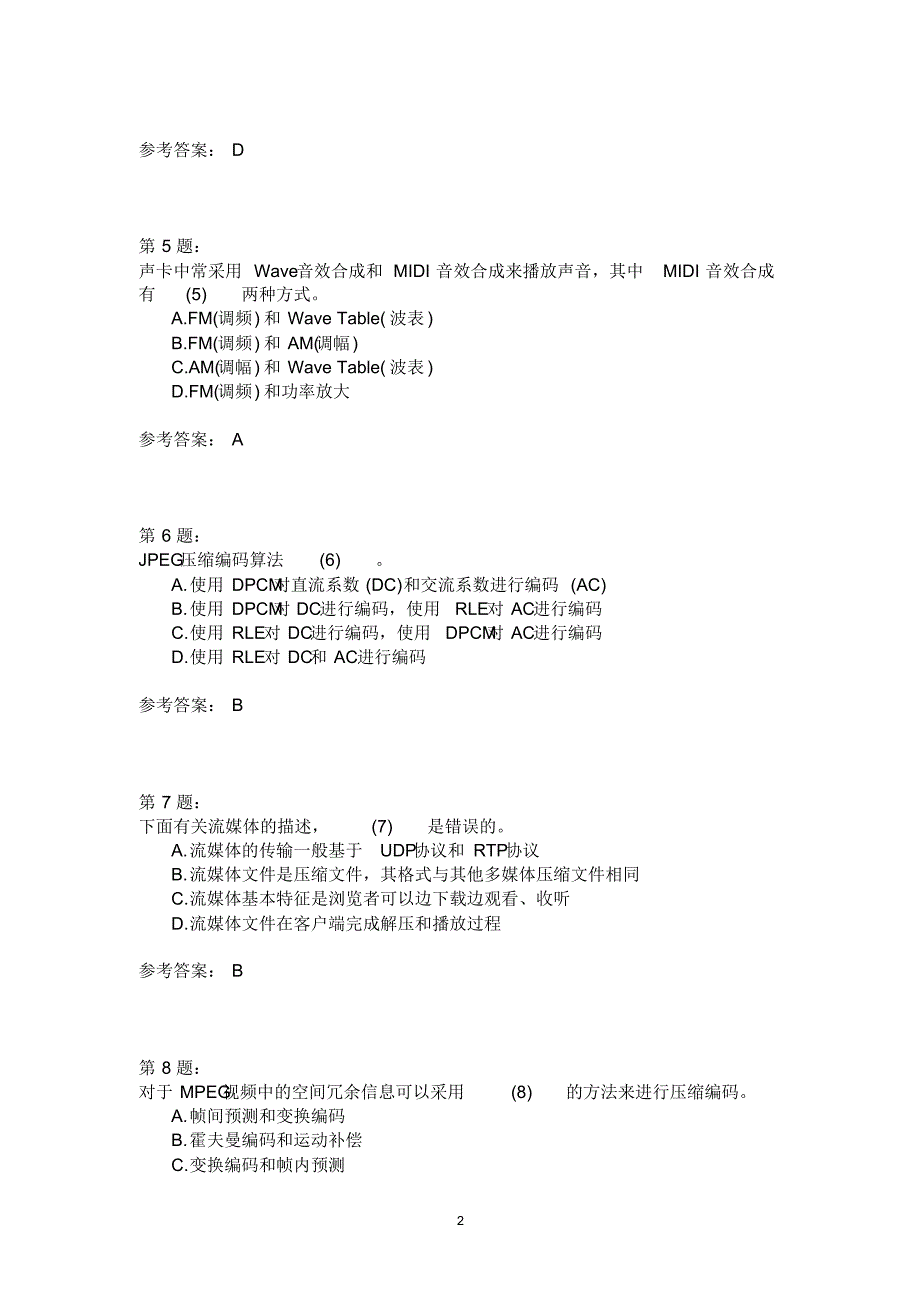 系统分析师多媒体技术及其应用_第2页