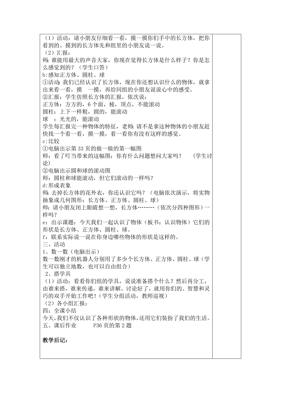 一年级上册数学第四、五单元_第2页