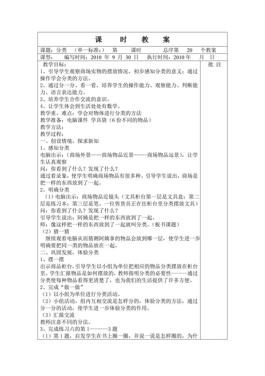 一年级上册数学第四、五单元_第5页