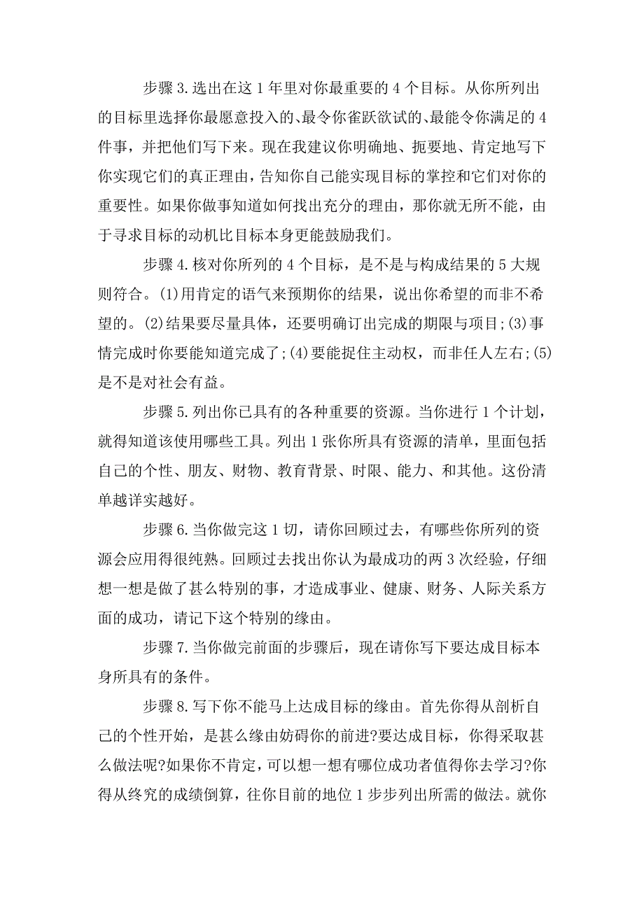 整理大学生职业生涯规划书最新_第3页