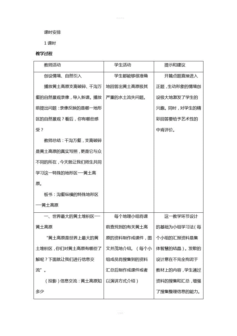 八年级地理下册第六章第三节黄土高原教案(新版)商务星球版_第2页