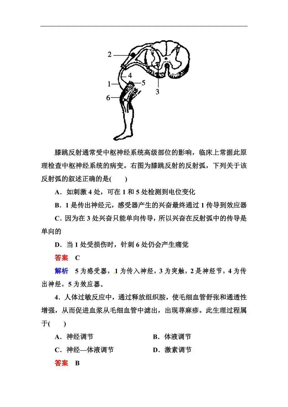 2014届高考生物课后强化作业：阶段性测试题九_第2页