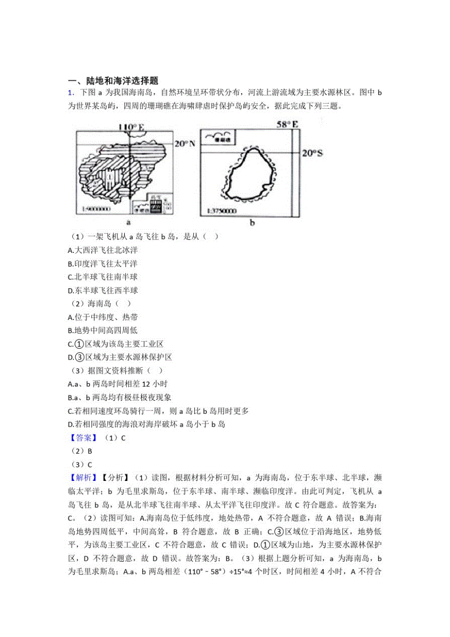 镇江市初中地理模拟试卷分类汇编陆地和海洋(含答案)_第1页