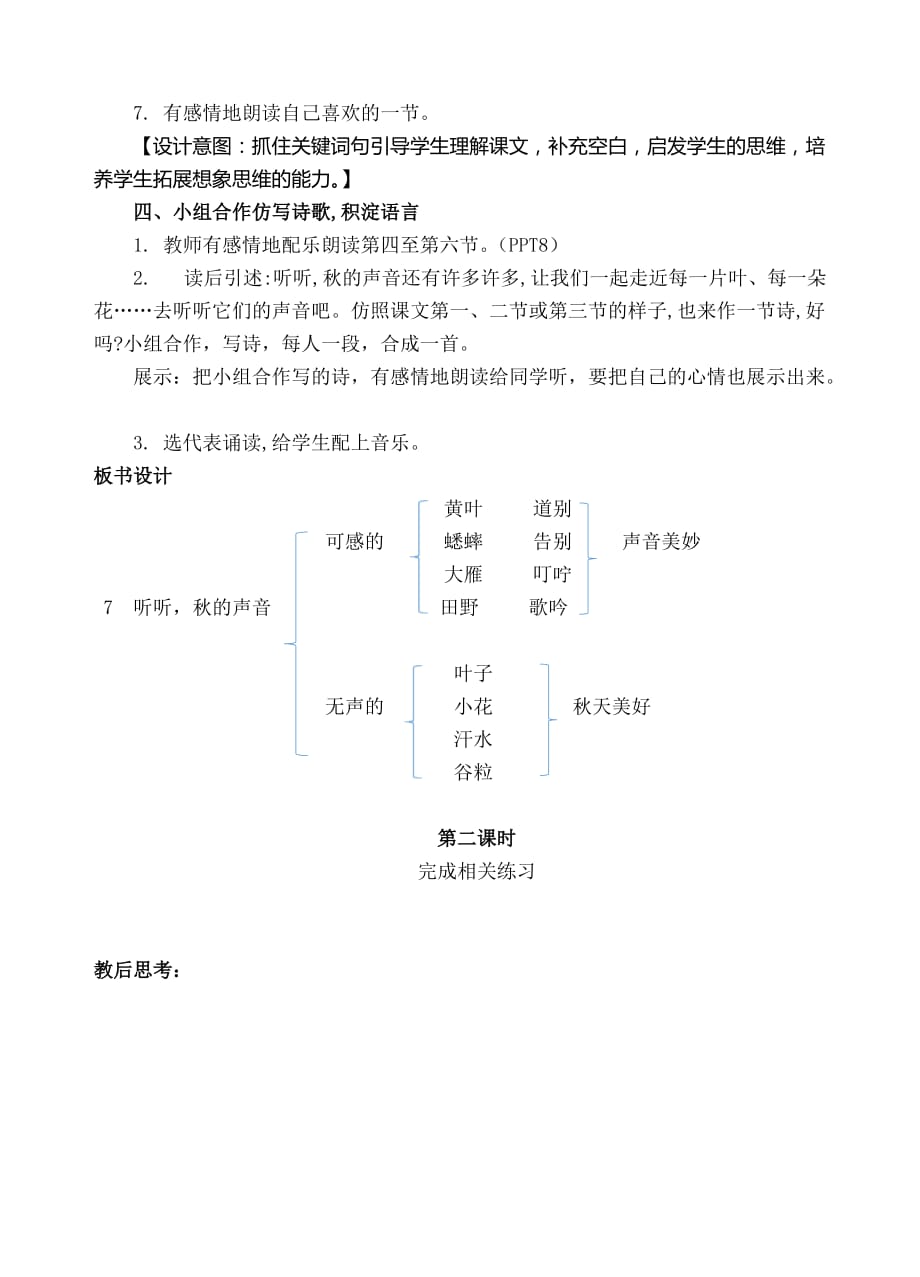 部编版三年级上册语文《听听秋的声音》教案 (13)_第3页