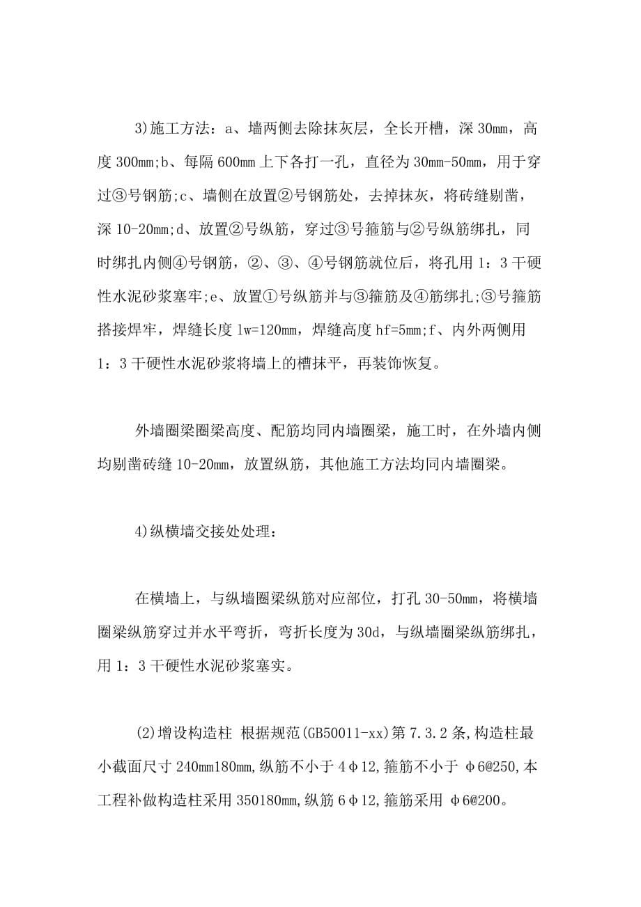 建筑系学生毕业实习总结_第5页