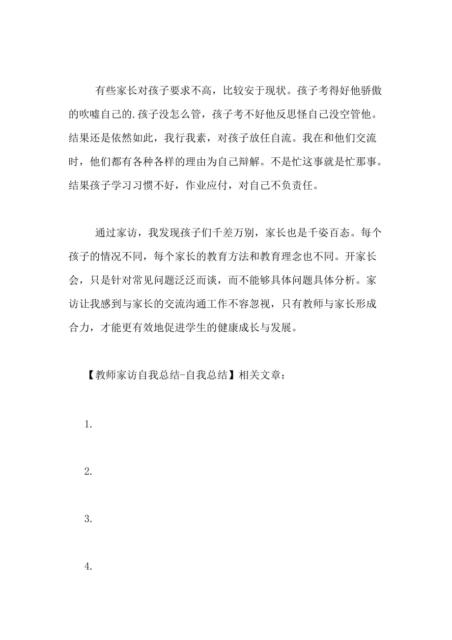 教师家访自我总结自我总结_第2页