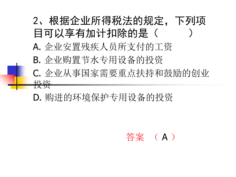 2014年会计继续教育税收会计试题和答案讲义资料_第3页