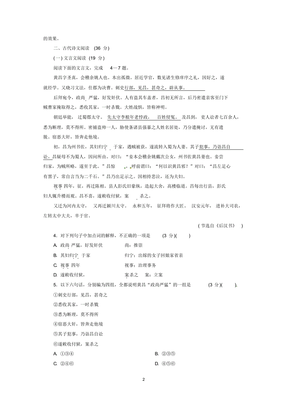 高二上学期第二十一次周考语文试卷_第2页