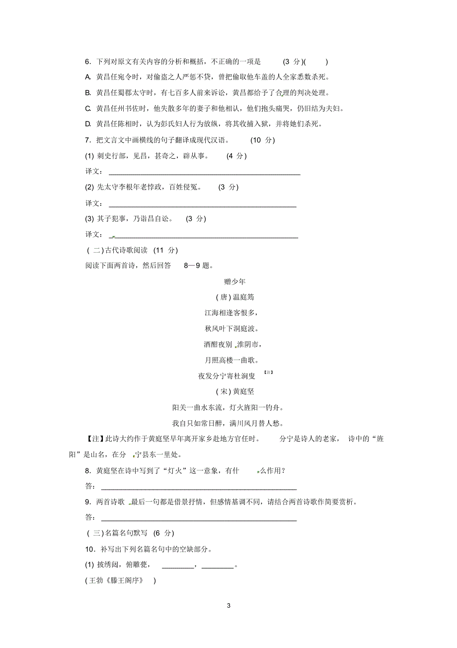 高二上学期第二十一次周考语文试卷_第3页