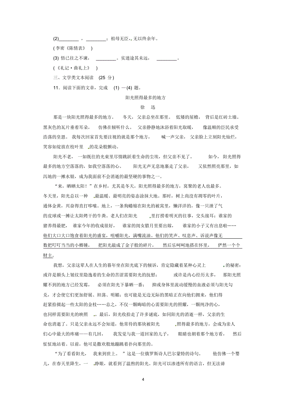 高二上学期第二十一次周考语文试卷_第4页