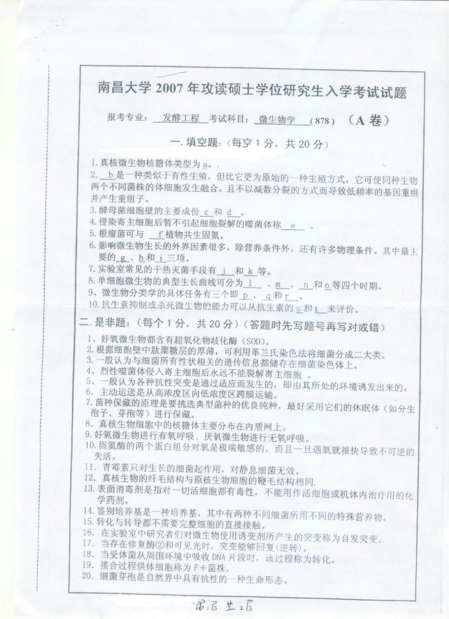 2007年南昌大学微生物学考研真题_第2页