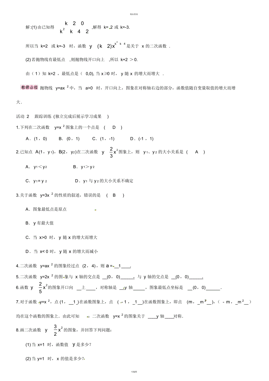 九年级数学下册1_2二次函数的图象与性质第1课时二次函数y=ax2(a＞0)的图象与性质学案(新版)湘教_第2页