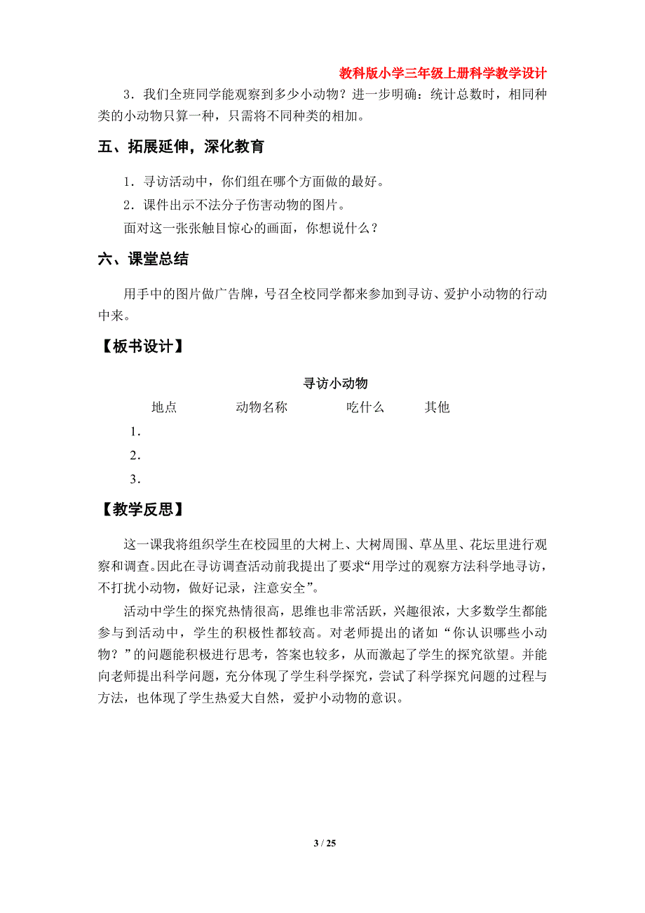 教科版小学三年级科学上册教案（第二单元）_第3页