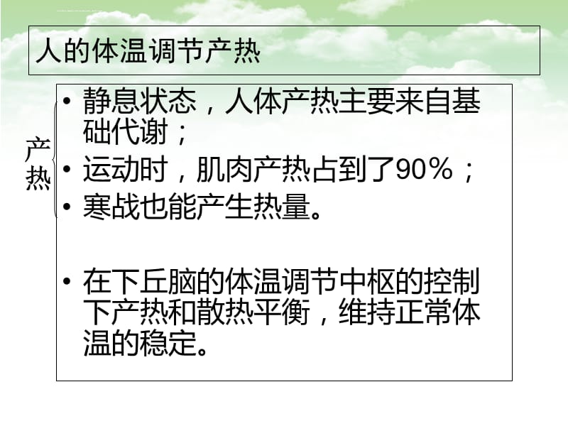 中暑病人的急救与护理-PPT文档课件_第2页