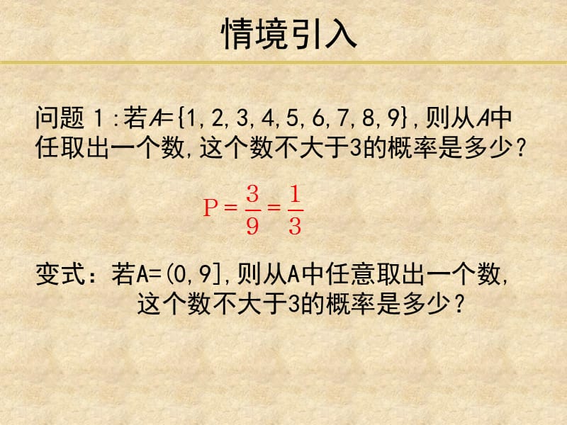 高中数学 3.3.1几何概型课件 新人教版B必修3_第3页