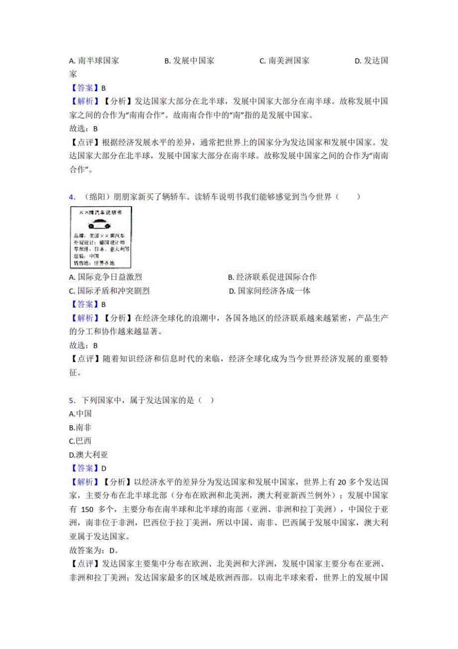 呼和浩特市初中地理发展与合作精选及答案_第2页