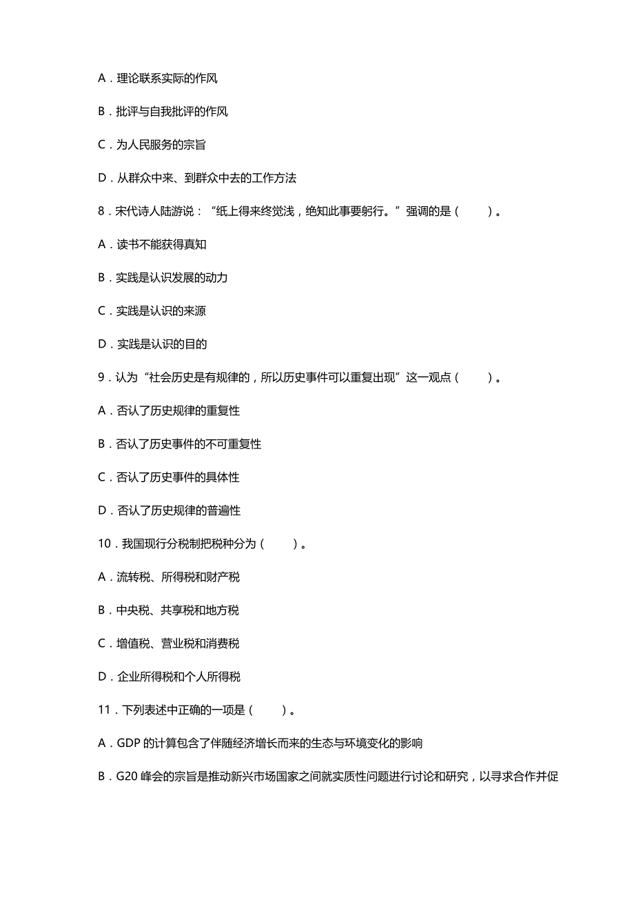 2014年四川雷波县事业单位考试试题_第3页