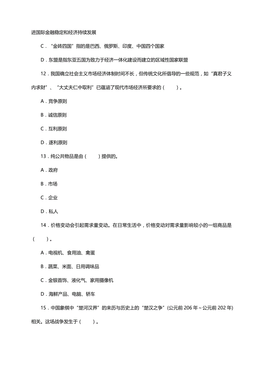 2014年四川雷波县事业单位考试试题_第4页